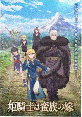 萤火编年史 动画海报